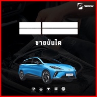 ฟิล์มใสกันรอย MG4 (ฟิล์ม TPU รับประกัน 5 ปี)