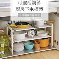 廚房 水槽下 櫥櫃多層置物架 地櫃內可伸縮調節鍋具收納整理架子 #0535
