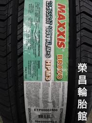 《榮昌輪胎館》瑪吉斯HPM3   235/65R17輪胎 💠現金完工特價💠