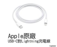 新莊民安 原廠快充線 一年保固 Apple USB-C 對 Lightning 連接線 MQGJ2FE/A 1m 1公尺