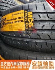 宏勝輪胎 中古胎 G398. 235 50 18 馬牌 MC6 全新落地胎 4條16000元