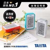 日本TANITA溫濕度電子時鐘(有鬧鐘功能)TT559-台灣公司貨