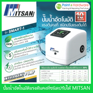 Mitsan SMART-1 ปั้มน้ำ ปรับแรงดันได้ 180W - 380W ปั๊ม บ้าน  ประหยัดไฟ DC เปลี่ยน แทนของเดิมได้เลย SMART-1 สมาร์ท วัน