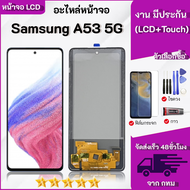 หน้าจอ Samsung A53 5G สำหรับ Samsung A53 5G อะไหล่มือถือ จอชุด LCD Screen Display