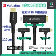 Verbatim - USB C &amp; Lightning 2合1 強化纖維充電傳輸線 66974 120cm Type C &amp; MFi 認證 iPhone lightning 數據傳輸