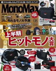 MONO MAX 8月號/2023─附NANGA多口袋側背包 (新品)