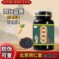 北京同仁堂 同料 补天灵i片 胶囊丸 浓缩丸 补天灵i片颗粒 原方配比 内廷上用 严选好料 药食同源 一瓶装/200g