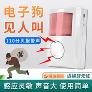 滿388出貨 紅外線防盜報警器家庭用門窗抓小偷電子狗人體感應安防現場警報器