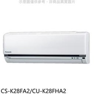 《可議價》國際牌【CS-K28FA2/CU-K28FHA2】變頻冷暖分離式冷氣4坪(含標準安裝)