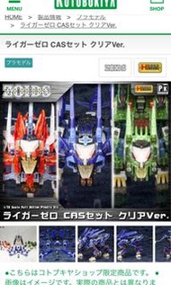 zoids 索斯機械獸 壽屋 2014限定絕版 長牙獅零式 透明本體+透明3裝甲