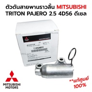 Timing Belt Tensioner MITSUBISHI TRITON PAJERO 2.5 4D56 Diesel *Genuine 1 1145A031