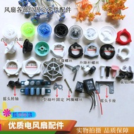 Universal Matt Fan Accessories Leaf Fixed Fan Leaf Nut Fan Leaf Front Nut Lid for Fixed Fan Leaf 25.