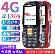 NOKIA三防機 4G諾基亞老人手機 大屏大字大聲 老人機 按鍵機 超長待機 全網通 防摔防水