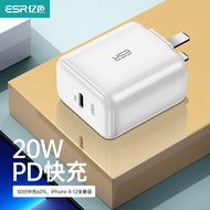 亿色（ESR）亿色 苹果PD20W充电器 兼容18W快充充电头iPhone13/14/15小米11/iPad 插头 【20W PD头】折叠脚-白