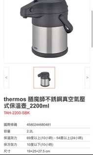 thermos 2.2L真空不鏽鋼電池泵水壺膳魔師 tal2200