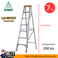 SANKI บันไดอลูมิเนียมทรงเอขึ้น-ลง1ทาง รุ่นหนาพิเศษ พับได้ รับน้ำหนักได้ 150 กก. ( รุ่น : LD-SKT )