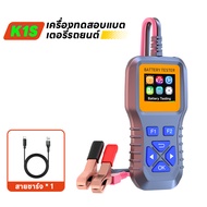 【รองรับภาษาไทย】 K1S เครื่องสแกนโค้ด OBD2  เมนูภาษาไทย เช็คโค้ดเครื่องยนต์ ระบบไฟ แบตเตอรี่ และเซ็นเซ
