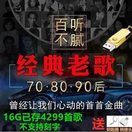 车载音乐u 盘 u盤 無損 車載 音樂 2022 新歌 u盤歌曲 2023 u盤歌曲 u盤电影 u盤 無損 車載 音樂 u盘卡通 u盤dj u盤 無損 車載 音樂 2023新歌● c U disk w