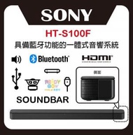 SONY - SONY - HT-S100F 具備藍芽能的一體式音響系統