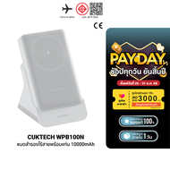 [ใช้คูปอง ลดเหลือ 1274 บ.] CUKTECH AURA WPB100N แบตสำรอง ชาร์จไร้สาย พร้อมแท่นชาร์จ Magnetic Charger