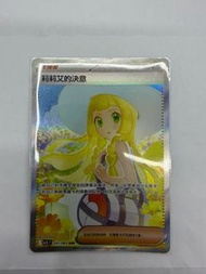 Pokemon 莉莉艾 繁中Lillie's Determination SAR 卡牌