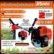 KANTO เครื่องตัดหญ้า 2 จังหวะ แบบกดปุ่มสตาร์ท รุ่น KT-BC-430E ข้อแข็ง ตัดหญ้า  ส้ม