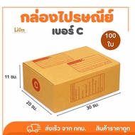 Postal Box Size C (Pack Of 100) 20x30x11 Cm. Parcel With Lid KA125 Thick Strong