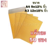 Document Envelope 9x123⁄4 Inches (A4) 12x183⁄4 (A3) Brown