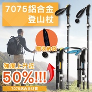 7075 Aluminum Alloy Trekking Pole KLIS Five-Section 7075