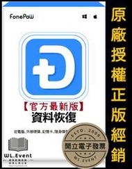 【正版軟體購買】FonePaw Data Recovery 官方最新版 - 專業電腦資料救援軟體 - 硬碟照片救援
