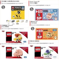  限時特價 TAKARA Tomy Tomica Dream 系列合金車 - 吉伊卡哇 Chiikawa 千井川志沙/千川二手書店/ Tomica  汽車總動員 反斗車王 Toy Story X ca