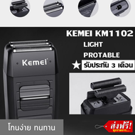เครื่องโกนหนวดไฟฟ้า ชาร์จไร้สาย เครื่องโกนขน มีแบ็ตในตัว เครื่องโกนหนวด Kemei ใบมีดแฝด มีการรับประกั