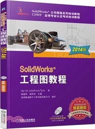 6452.SolidWorks工程圖教程(2014版)（簡體書）