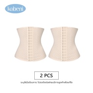 KOBENI Corset รัดเอว รัดหน้าท้อง หลังคลอด กระชับสัดส่วน มีโครงเหล็กกันม้วน ที่รัดเอว มีกันม้วน