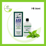 Axe Brand Medicated Oil 56 ml for Motion Sickness | Nose | Wind | Joint Pain | Muscular Pain | 斧标驱风油 1号 56毫升