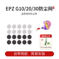 Suitable for EPZ G10/20/30 Anti-dust Net Dedicated Customized Earbuds Hifi Earphone Filter Filter Fi