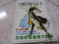SFC 超任太空戰士V代完全攻略篇(17)華泰