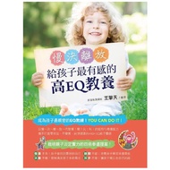 Slowly Decision to ReleaseGive Children the Most Feeling High EQ Parenting/Wang Qingtian < Xinsi Onl