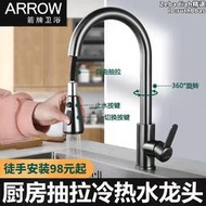 ARROW/箭牌廚房冷熱水龍頭洗菜盆洗碗池水槽家用抽拉式防濺旋轉龍