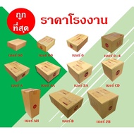 Postage Box​ No. 00 0 0 + 4 A AA 2A CD AH B 2B (24 Hours Express Delivery) (Extra Thick)​