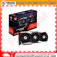 การ์ดจอ VGA MSI Radeon RX 6900 XT 16Gb GDDR6 Gaming Z Trio (Radeon RX 6900 XT GAMING Z TRIO 16G) สาม