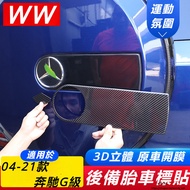 Benz W463 04-23 G-Class Spare Tire Car Logo Decorative Sticker Big G63G500 W63 W464 Modified Accesso