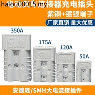 Anderson Plug 50a 120a175a350a600V High Power Power Power Connector Electric Forklift Connector