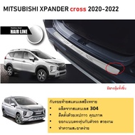 กันรอยท้าย สแตนเลสยิงทราย MITSUBISHI Xpander cross 2020-2022 (Rear bumper) <HEV ใส่ไม่ได้>