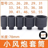 Straw Straw wrench [Electric wrench socket] 1/2 Electric wrench Hexagonal Extension socket Head 25/2