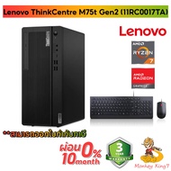 Desktop Lenovo ThinkCentre M75t Gen2 11RC0017TA AMD Ryzen 7 5700G/16GB/512GB M.2 SSD /3Y By Monkeyki