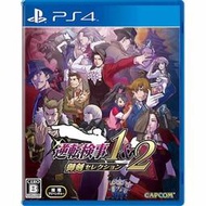 PS4遊戲  逆轉檢察官 1&2  1+2 御劍精選集  中文版【板橋魔力】