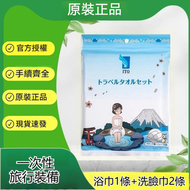 全城熱賣 - 【2件裝】日本ITO一次性浴巾毛巾套裝｜洗臉巾2條+浴巾1條｜便攜旅行組合裝｜無菌獨立包裝｜超柔纖維材質｜強力啜水速乾｜酒店旅行必備
