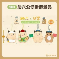 [預訂] 日本助六之日常公仔掛飾景品 2盒thanks 倉鼠 日本 文具 禮物