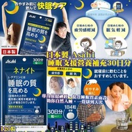 日本🇯🇵Asahi睡眠支援營養補充30日分(一包120粒)